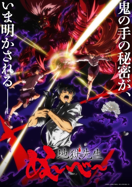 انمي Jigoku Sensei Nube Part 2 الحلقة 1 مترجمة