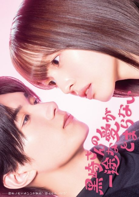 حب السيد كوروساكي الصادق لا يتوقف ابدا Mr. Kurosaki’s Pure Love Never Stops الحلقة 4 مترجمة
