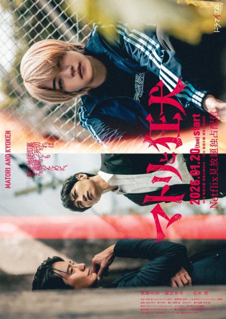 مسلسل ماتوري وكيوكين Matori and Kyoken الحلقة 7 مترجمة
