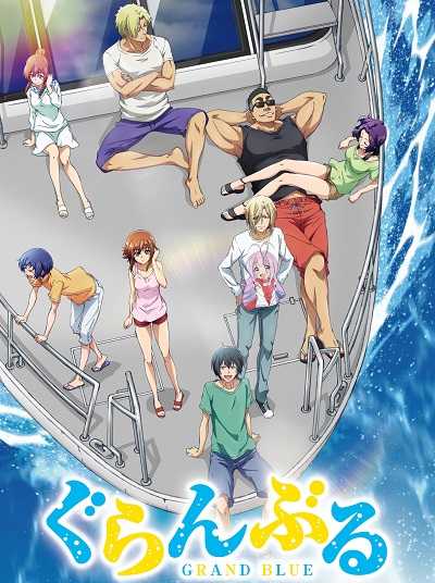 انمي Grand Blue الموسم الاول الحلقة 3 مترجمة