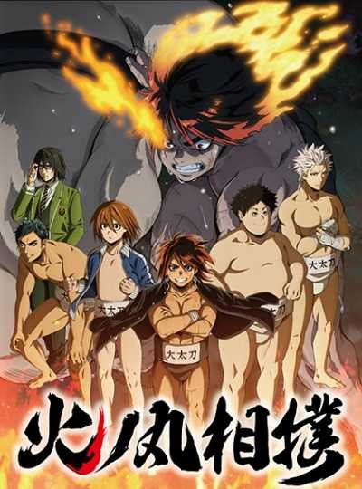 انمي Hinomaruzumou الحلقة 24 الاخيرة