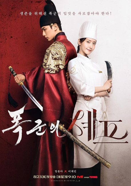 مسلسل هنيئا مريئا، جلالتك Bon Appetit, Your Majesty الحلقة 9 مترجمة