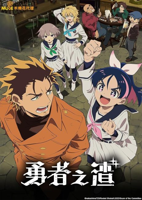 انمي Yuusha no Kuzu الحلقة 9 مترجمة