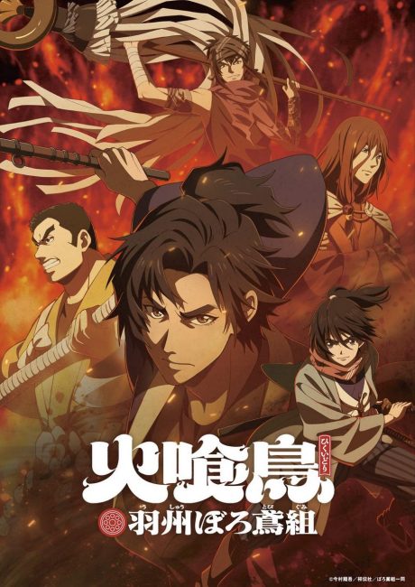 انمي Hikuidori: Ushuu Boro Tobi-gumi الحلقة 5 مترجمة