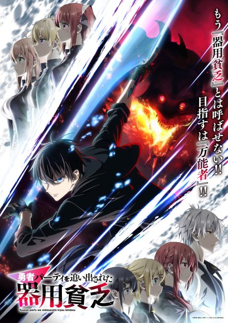 انمي Yuusha Party wo Oidasareta Kiyoubinbou الحلقة 3 مترجمة