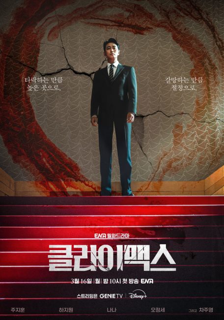 مسلسل الذروة Climax الحلقة 1 مترجمة