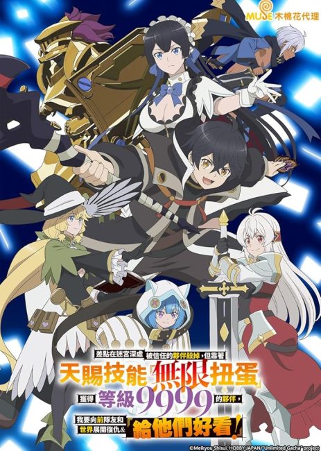 انمي Mugen Gacha الحلقة 11 مترجمة