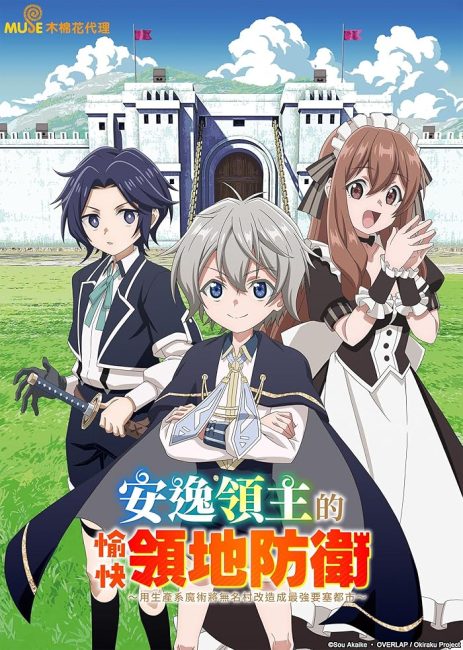 انمي Okiraku Ryoushu no Tanoshii Ryouchi Bouei الحلقة 5 مترجمة