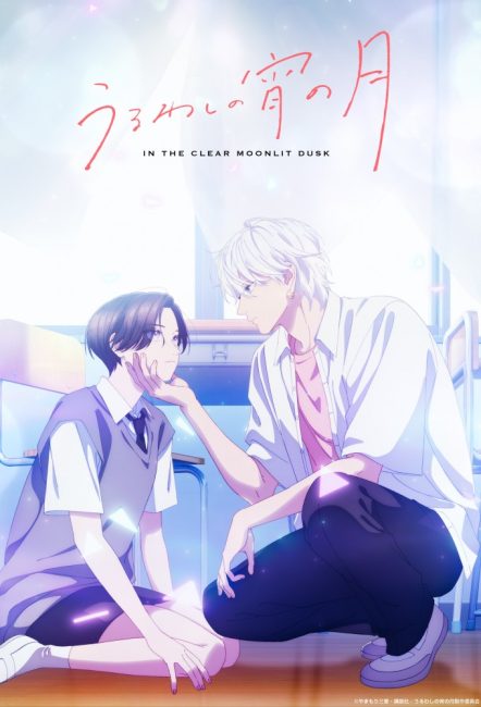 انمي Uruwashi no Yoi no Tsuki الحلقة 10 مترجمة