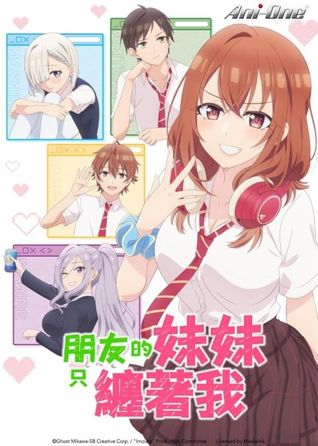 انمي Tomodachi no Imouto ga Ore ni dake Uzai الحلقة 11 مترجمة