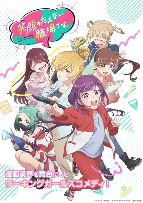 انمي Egao no Taenai Shokuba desu الحلقة 12 مترجمة