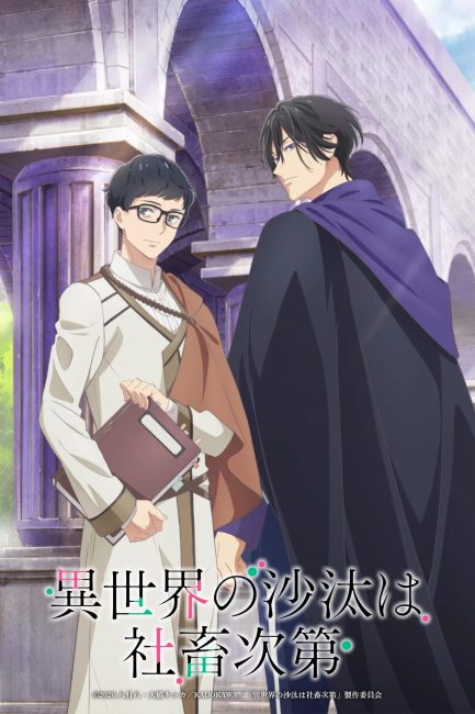 انمي Isekai no Sata wa Shachiku Shidai الحلقة 2 مترجمة