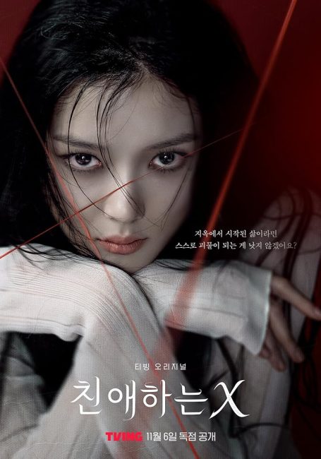 مسلسل عزيزي اكس Dear X الحلقة 11 مترجمة