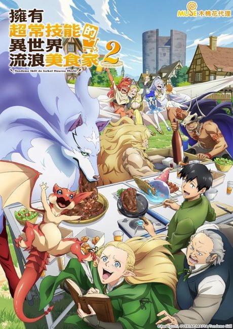 انمي Tondemo Skill de Isekai Hourou Meshi الموسم الثاني الحلقة 6 مترجمة