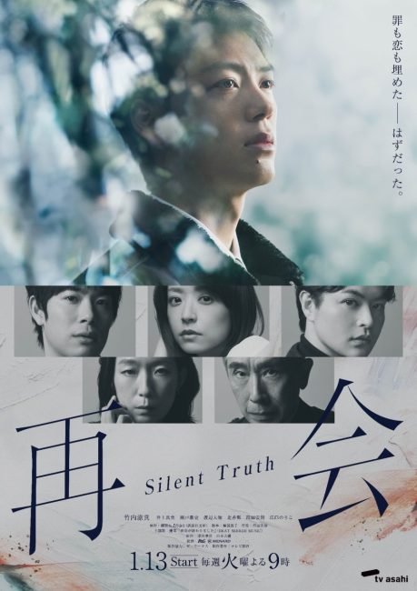 مسلسل لم شمل: الحقيقة الصامتة Saikai: Silent Truth الحلقة 9 والاخيرة مترجمة