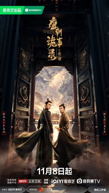 حكايات غريبة عن سلالة تانغ Strange Tales of Tang Dynasty الموسم الثالث الحلقة 12 مترجمة
