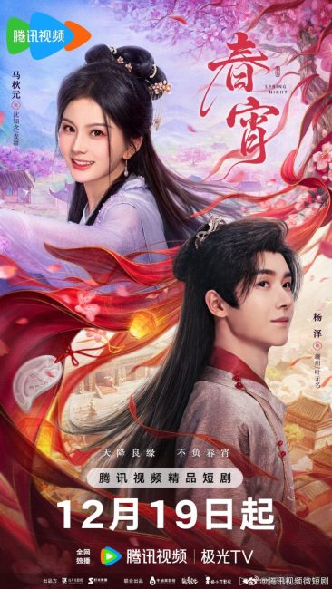 مسلسل ليلة الربيع Spring Night الحلقة 13 مترجمة