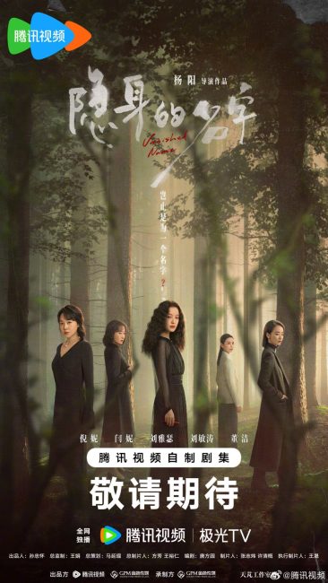 مسلسل الاسم المفقود Vanished Name الحلقة 12 مترجمة