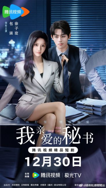 مسلسل عزيزي السكرتير Dear Secretary الحلقة 3 مترجمة