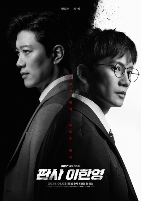 مسلسل عودة القاضي The Judge Returns الحلقة 7 مترجمة