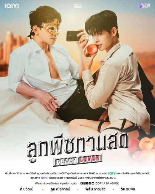 مسلسل عاشق الخوخ Peach Lover الحلقة 8 مترجمة