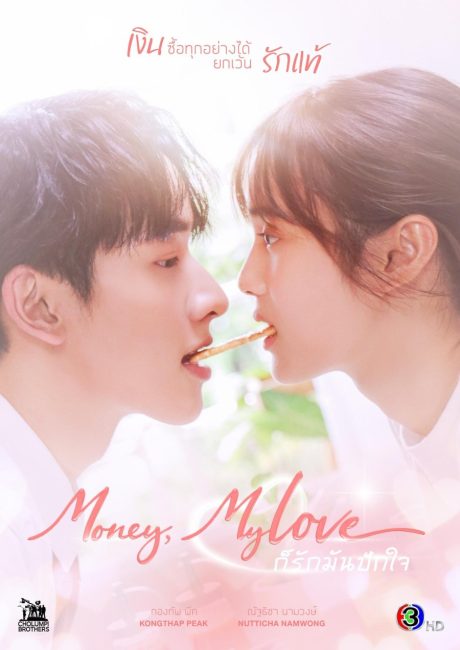 مسلسل المال، حبي Money, My Love الحلقة 3 مترجمة