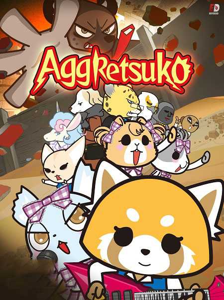 انمي Aggretsuko الموسم الثالث الحلقة 4