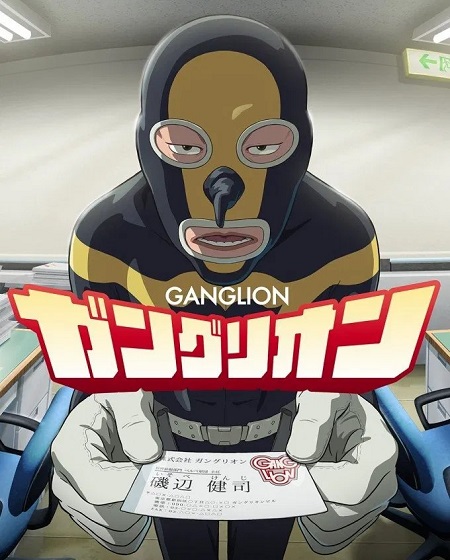 انمي Ganglion الحلقة 23 مترجمة