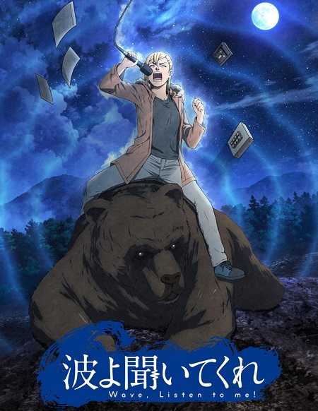 انمي Nami yo Kiitekure الحلقة 2