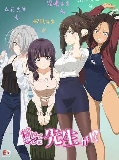 انمي Nande Koko ni Sensei ga الحلقة 9 مترجمة