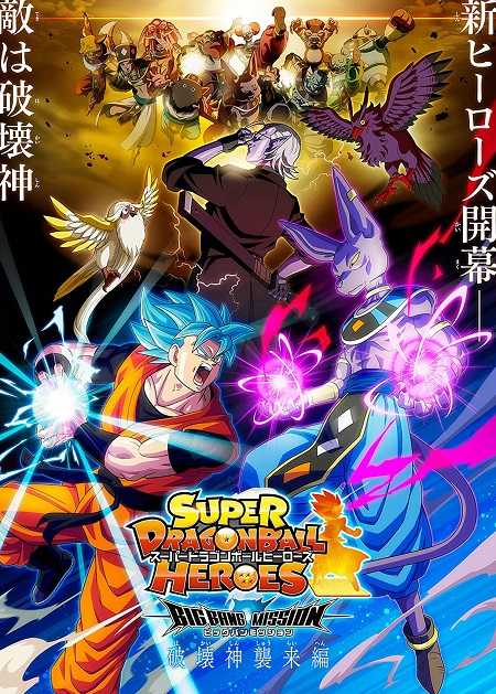 انمي Dragon Ball Heroes الحلقة 27 مترجمة