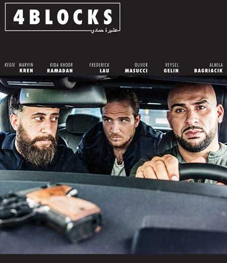 مسلسل 4 Blocks الموسم الاول الحلقة 2