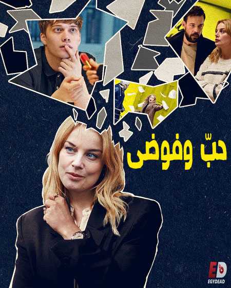 مسلسل Love and Anarchy الموسم الاول الحلقة 6