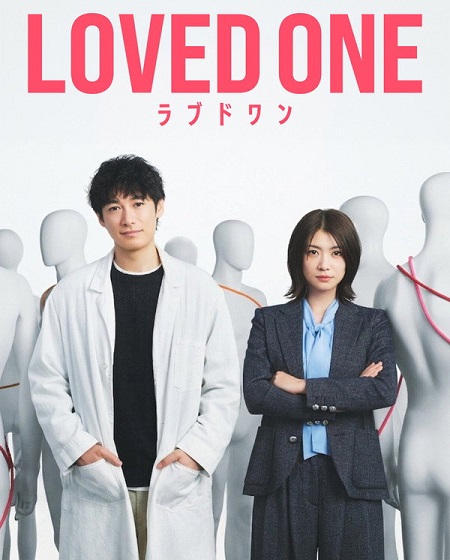 مسلسل Loved One الحلقة 4 مترجمة