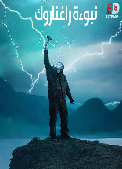 مسلسل Ragnarok الموسم الاول الحلقة 6 مترجمة