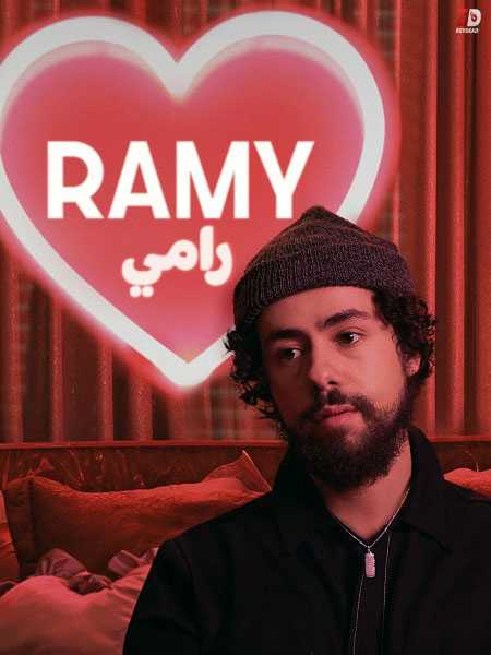 مسلسل Ramy الموسم الثاني الحلقة 9