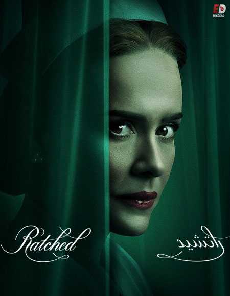 مسلسل Ratched الموسم الاول الحلقة 3 مترجمة