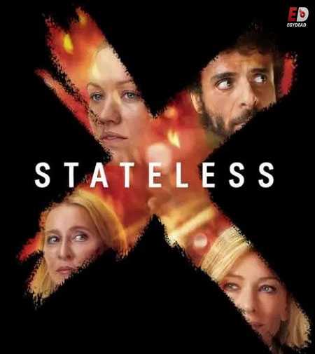 مسلسل Stateless الموسم الاول الحلقة 5