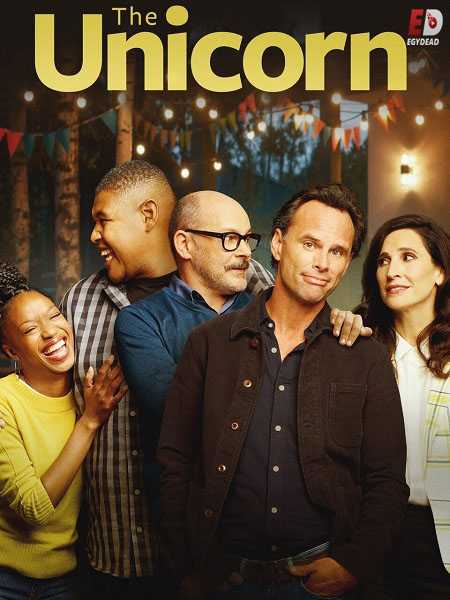 مسلسل The Unicorn الموسم الثاني الحلقة 2