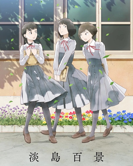 انمي Awajima Hyakkei الحلقة 11 مترجمة