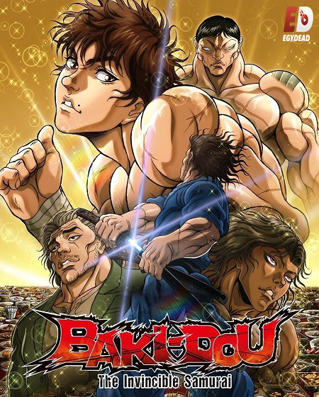 انمي Baki Dou الحلقة 15 مترجمة