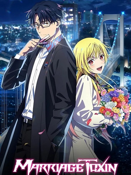 انمي Marriagetoxin الحلقة 9 مترجمة