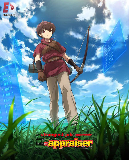انمي Saikyou no Shokugyou الحلقة 11 مترجمة