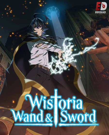 انمي Wistoria الموسم الثاني الحلقة 10 مترجمة