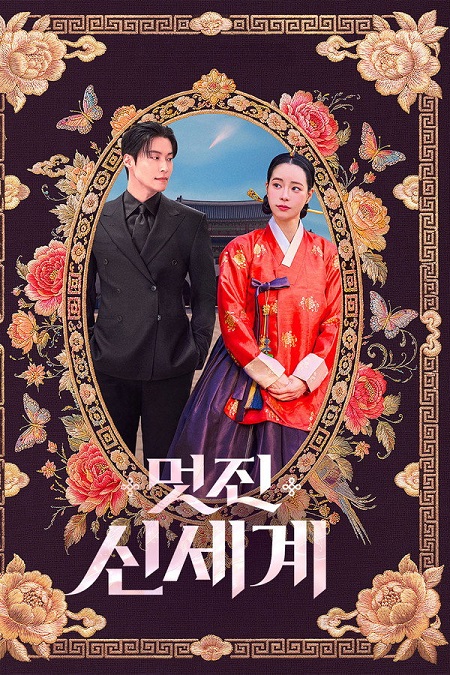 مسلسل My Royal Nemesis الحلقة 14 مترجمة
