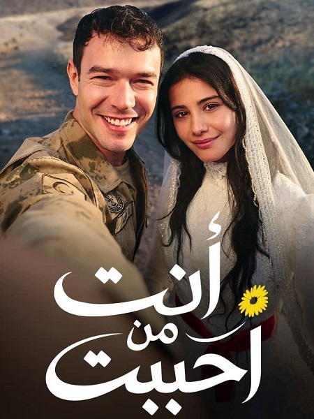 مسلسل انت من احببت الجزء الاول الحلقة 72 مدبلجة