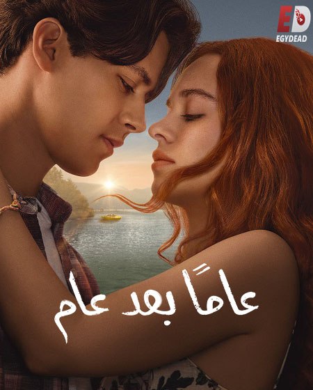 مسلسل عاما بعد عام الجزء الاول الحلقة 8 مدبلجة